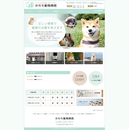 ホームページをリニューアルしました。